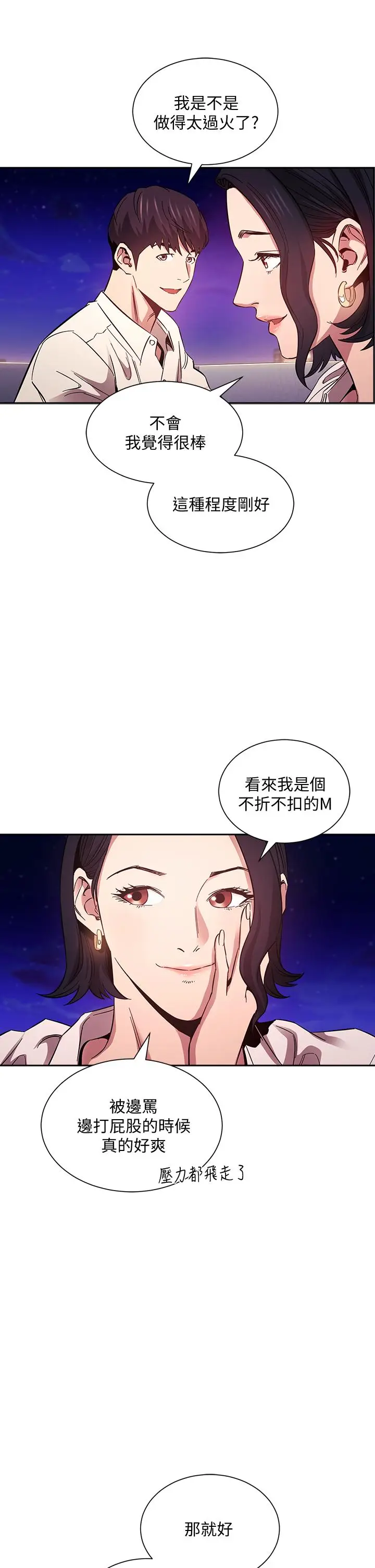 漫画《朋友的妈妈》第47话第29张图