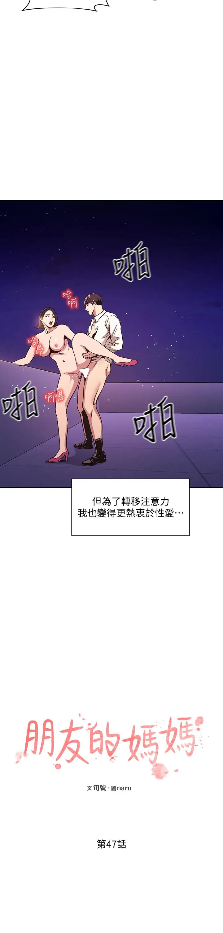 漫画《朋友的妈妈》第47话第5张图