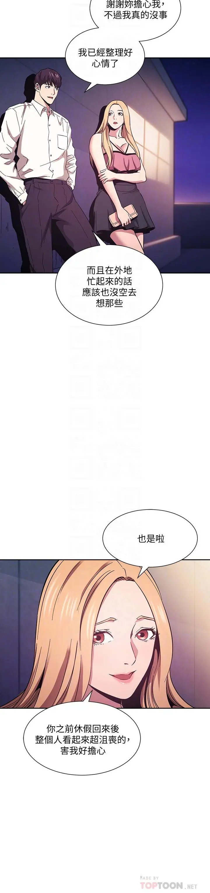 漫画《朋友的妈妈》第48话第10张图