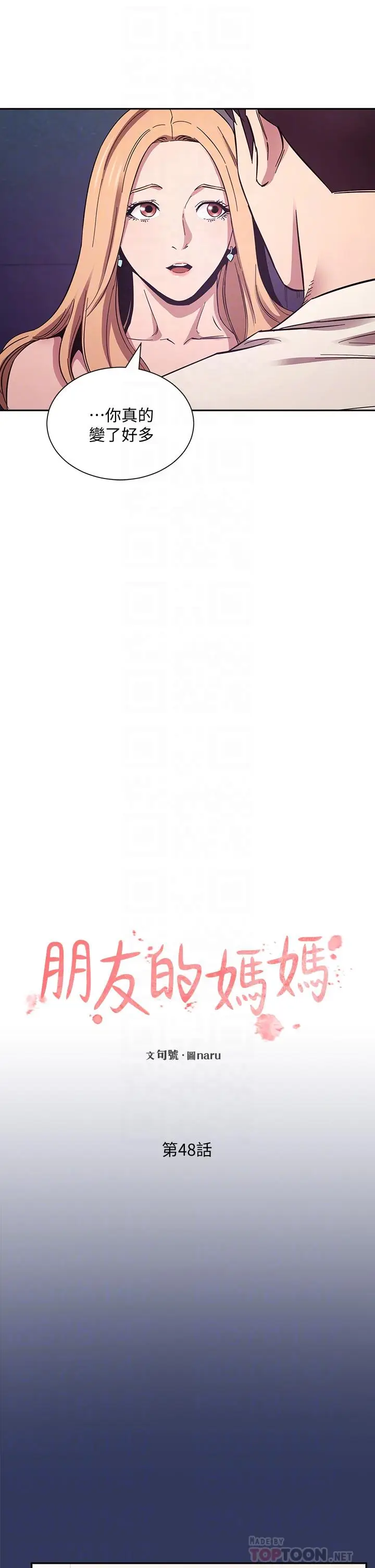 漫画《朋友的妈妈》第48话第14张图