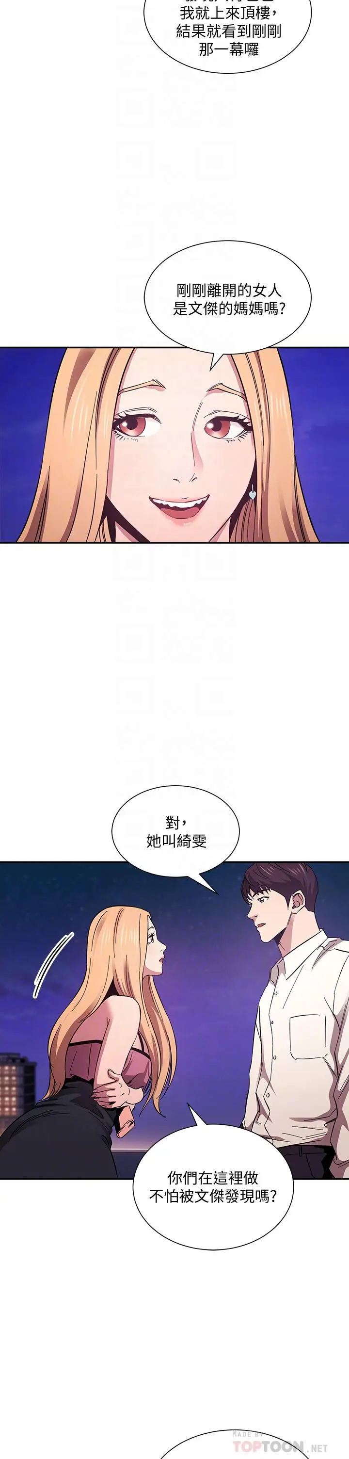 漫画《朋友的妈妈》第48话第4张图