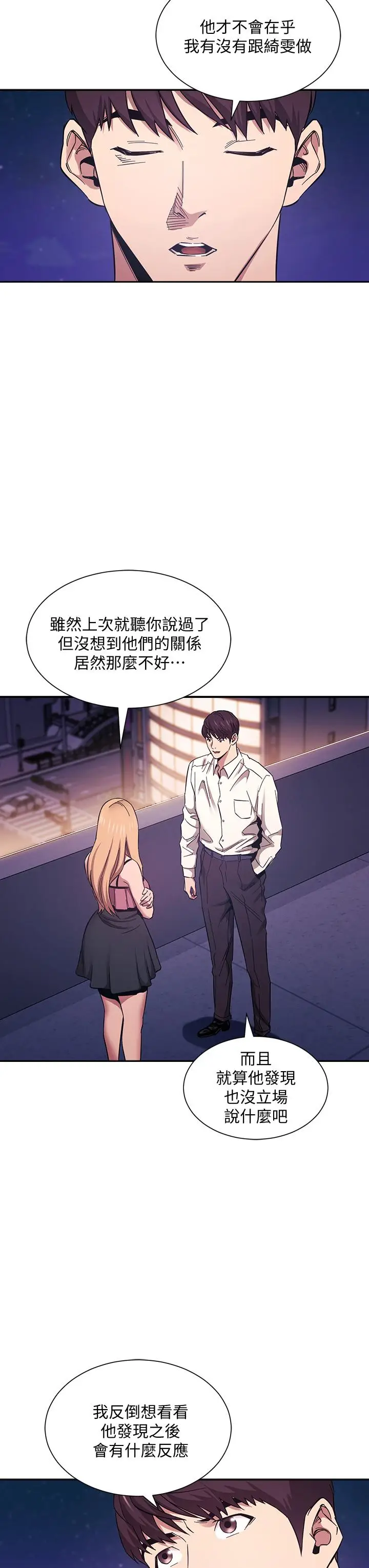 漫画《朋友的妈妈》第48话第5张图