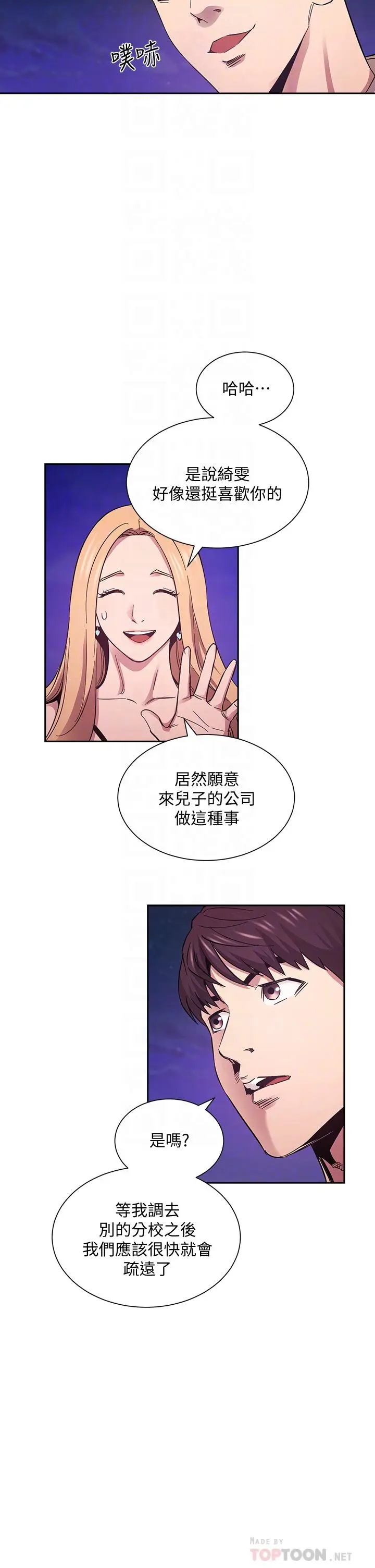 漫画《朋友的妈妈》第48话第6张图