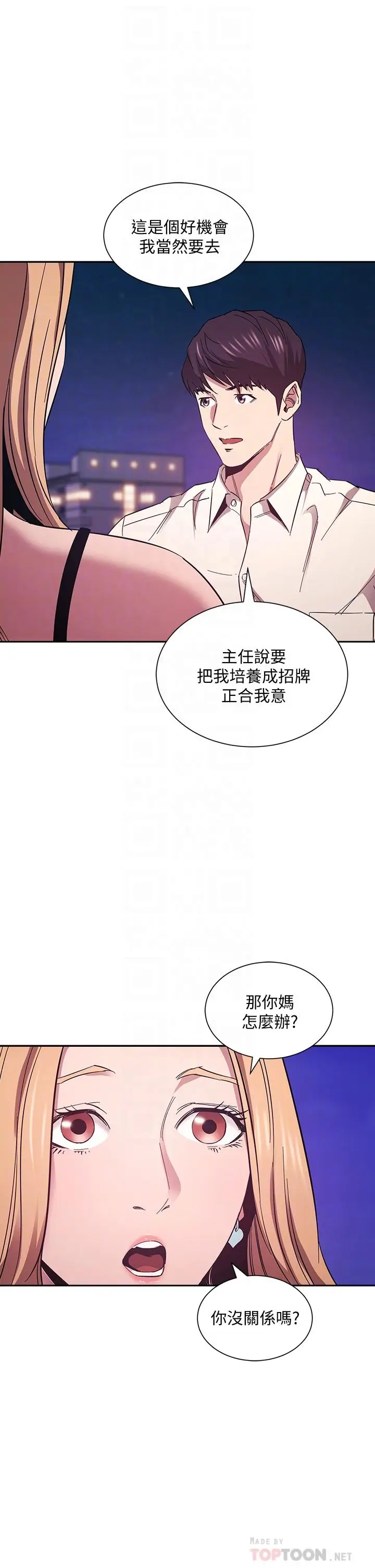 漫画《朋友的妈妈》第48话第8张图