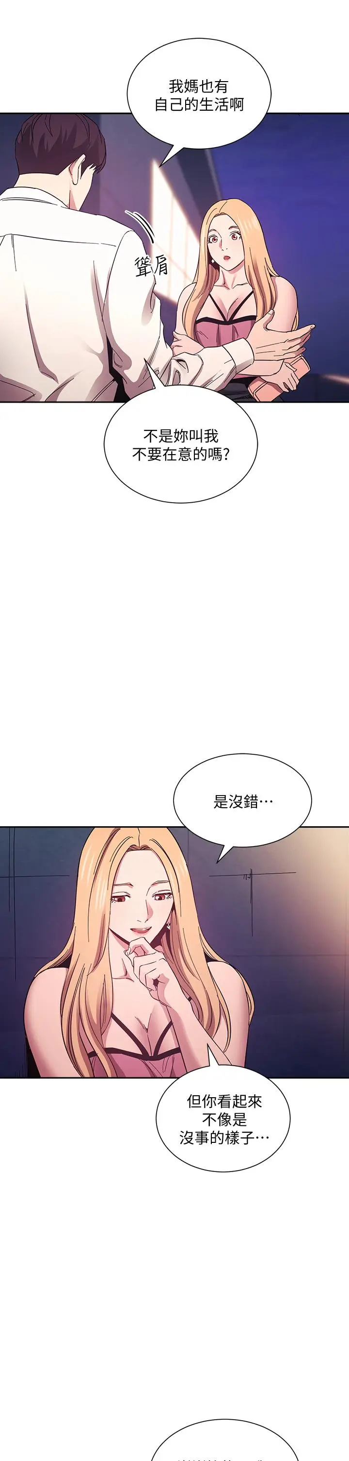 漫画《朋友的妈妈》第48话第9张图