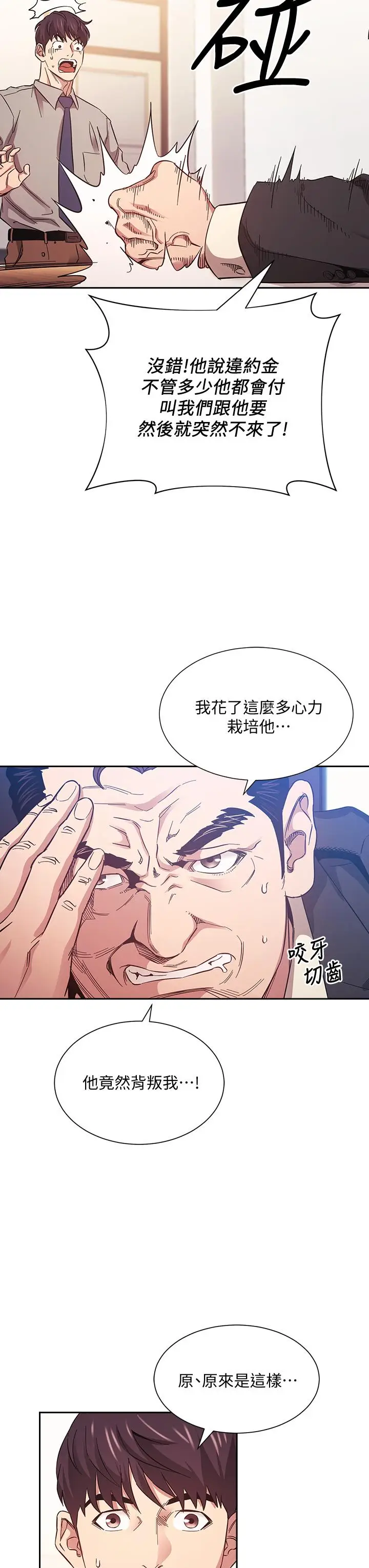 漫画《朋友的妈妈》第49话第11张图
