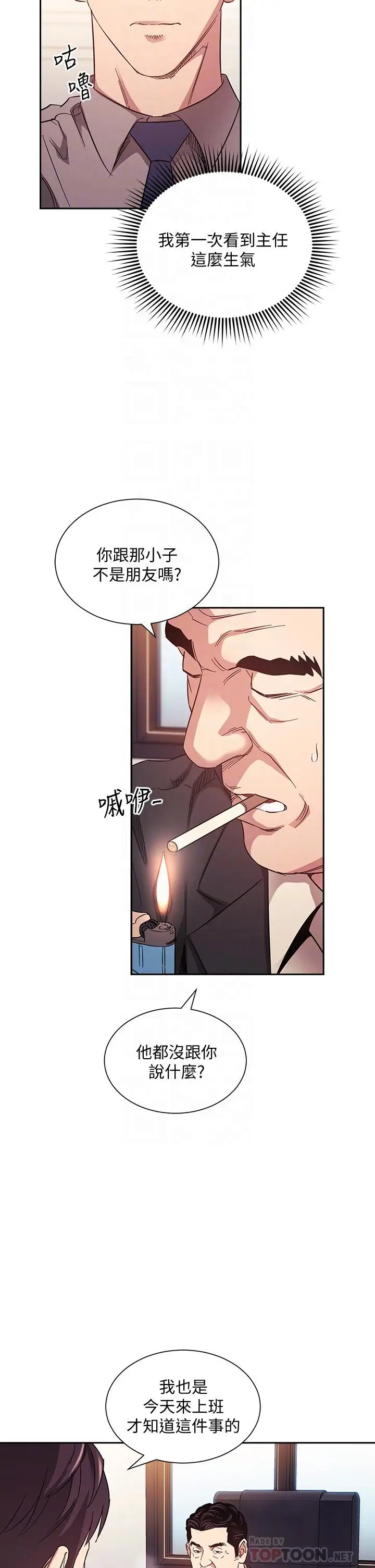 漫画《朋友的妈妈》第49话第12张图