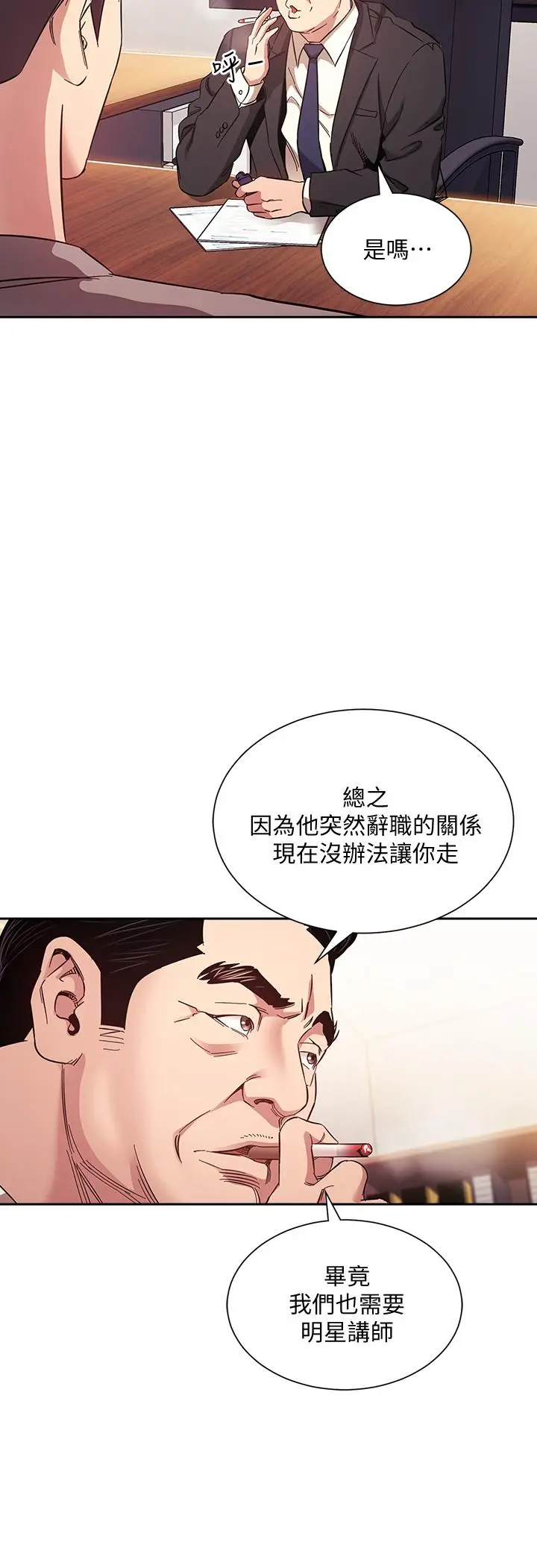 漫画《朋友的妈妈》第49话第13张图
