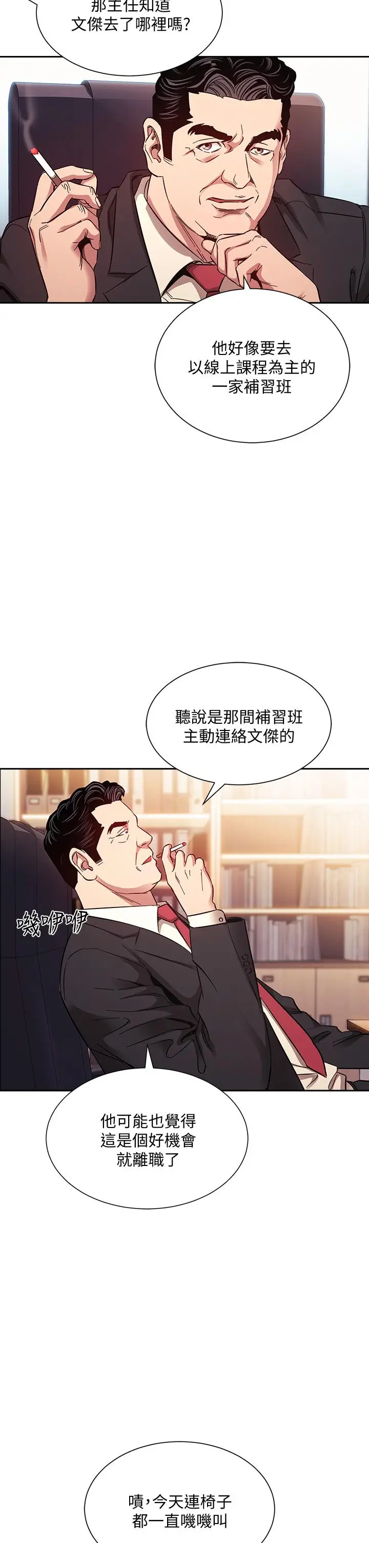 漫画《朋友的妈妈》第49话第15张图