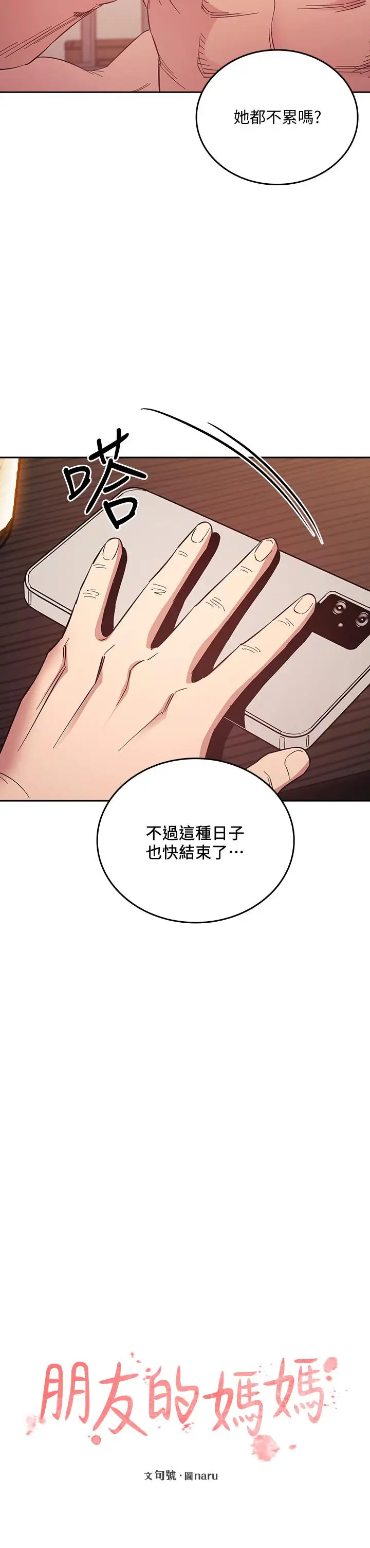 漫画《朋友的妈妈》第49话第2张图