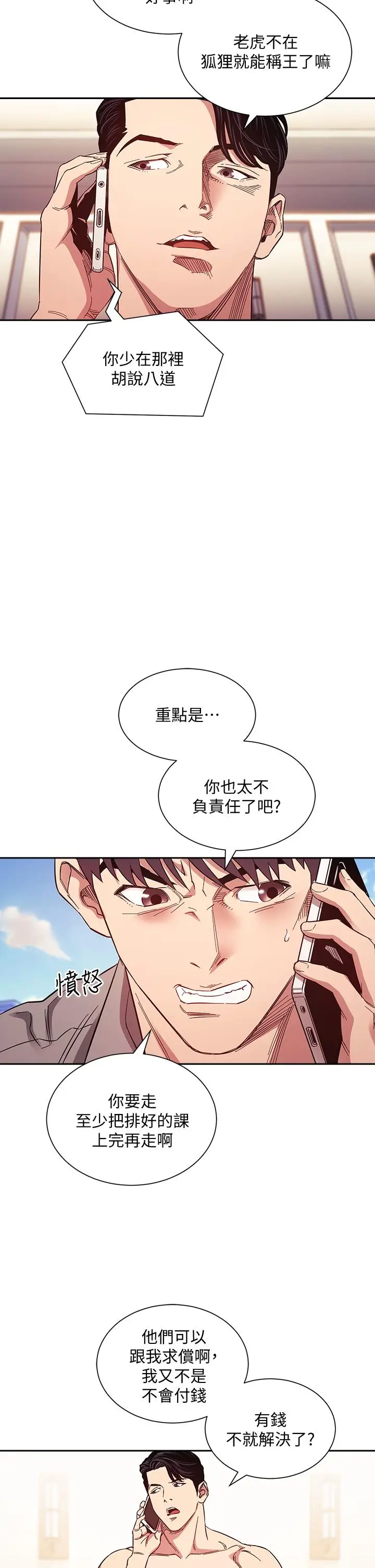 漫画《朋友的妈妈》第49话第20张图