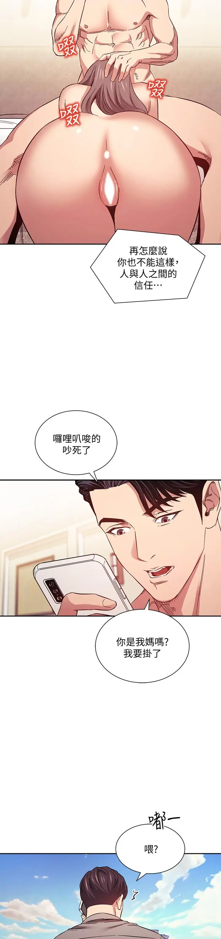 漫画《朋友的妈妈》第49话第21张图