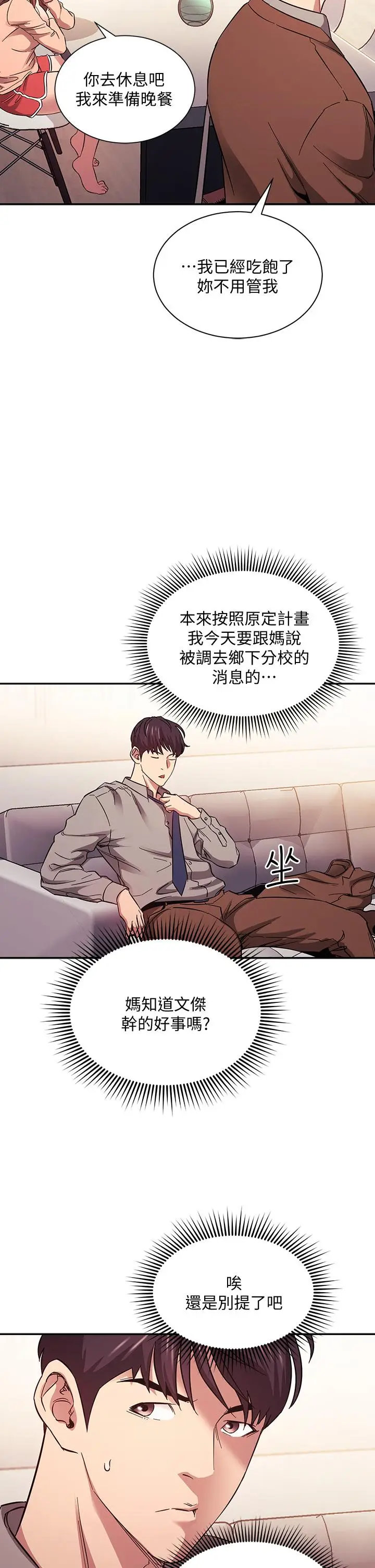 漫画《朋友的妈妈》第49话第25张图