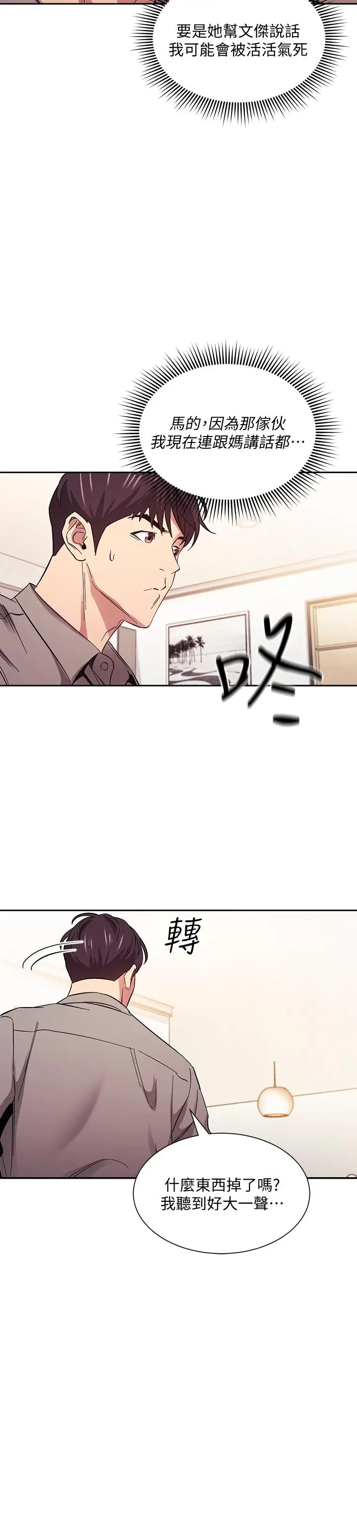 漫画《朋友的妈妈》第49话第26张图