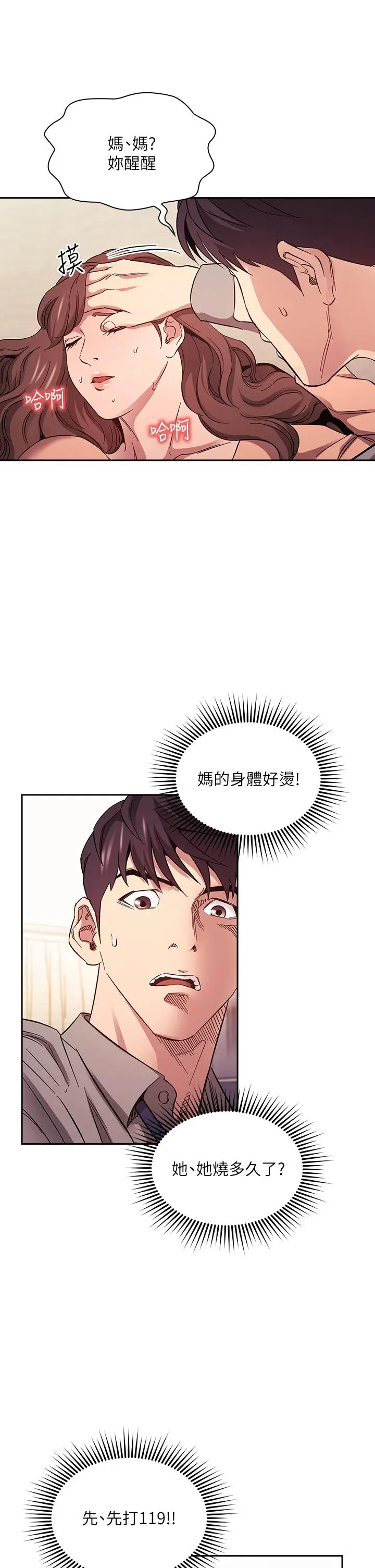 漫画《朋友的妈妈》第49话第29张图