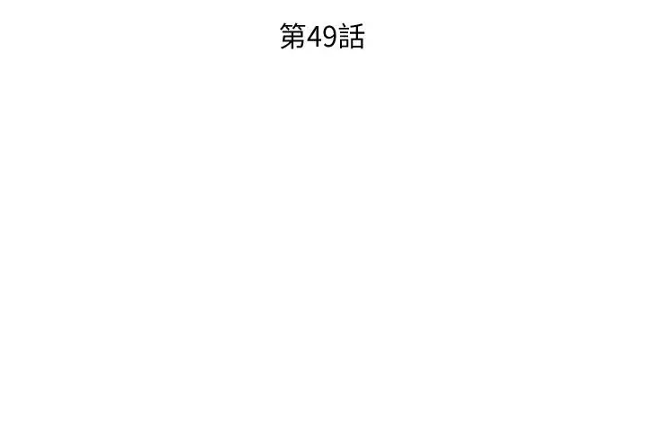 漫画《朋友的妈妈》第49话第3张图