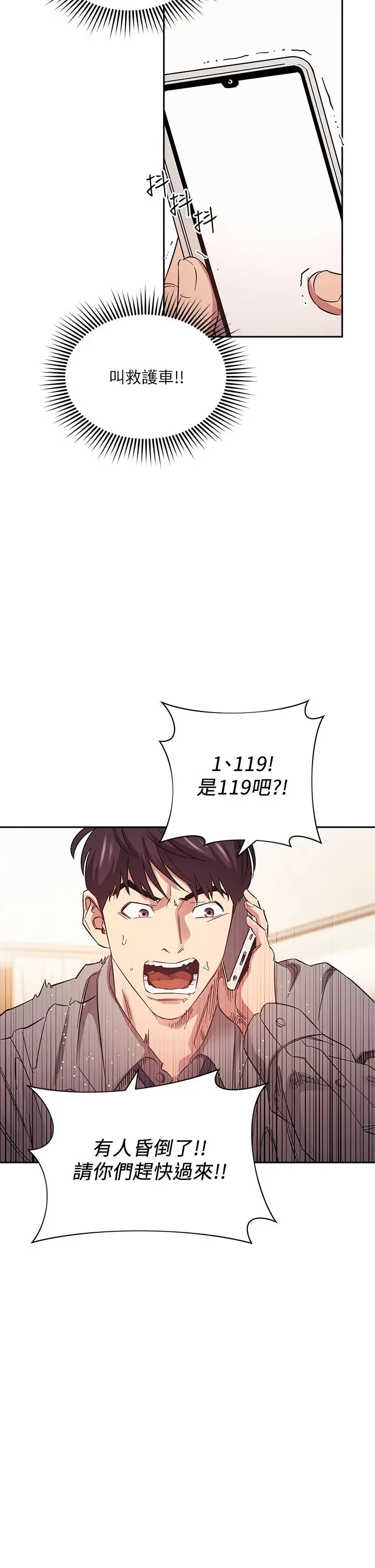 漫画《朋友的妈妈》第49话第30张图