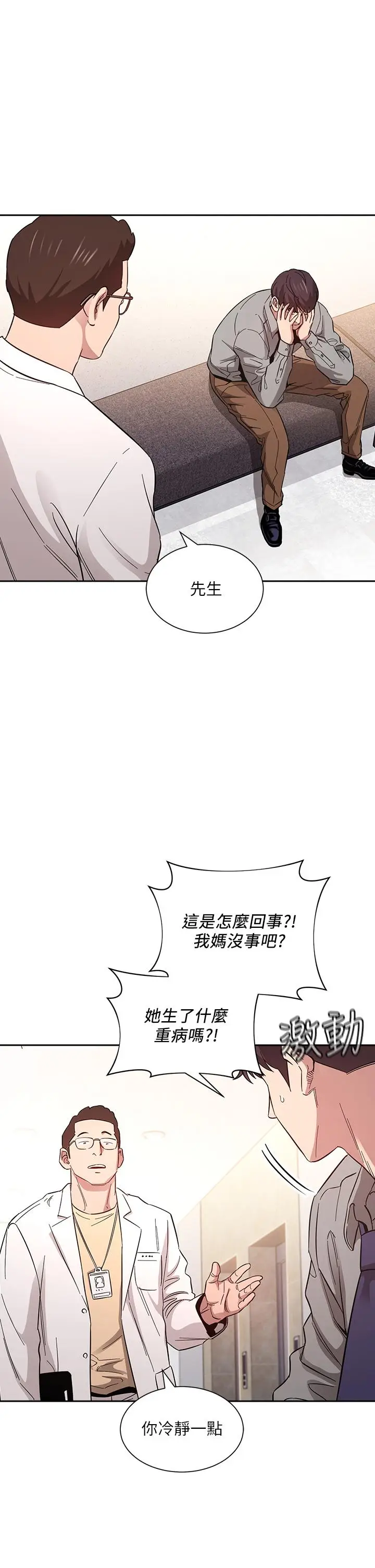 漫画《朋友的妈妈》第49话第32张图