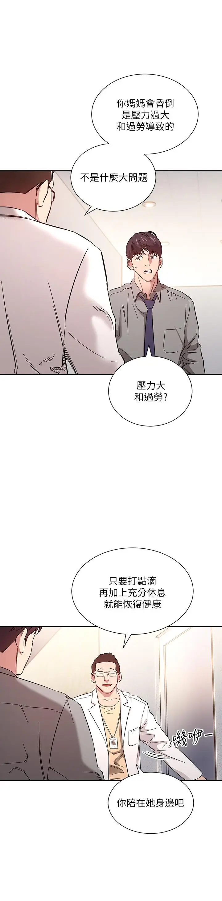漫画《朋友的妈妈》第49话第33张图