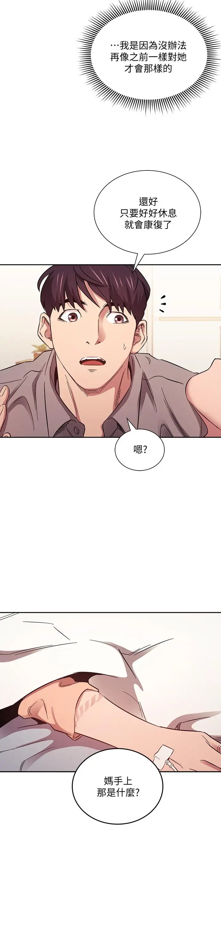 漫画《朋友的妈妈》第49话第35张图