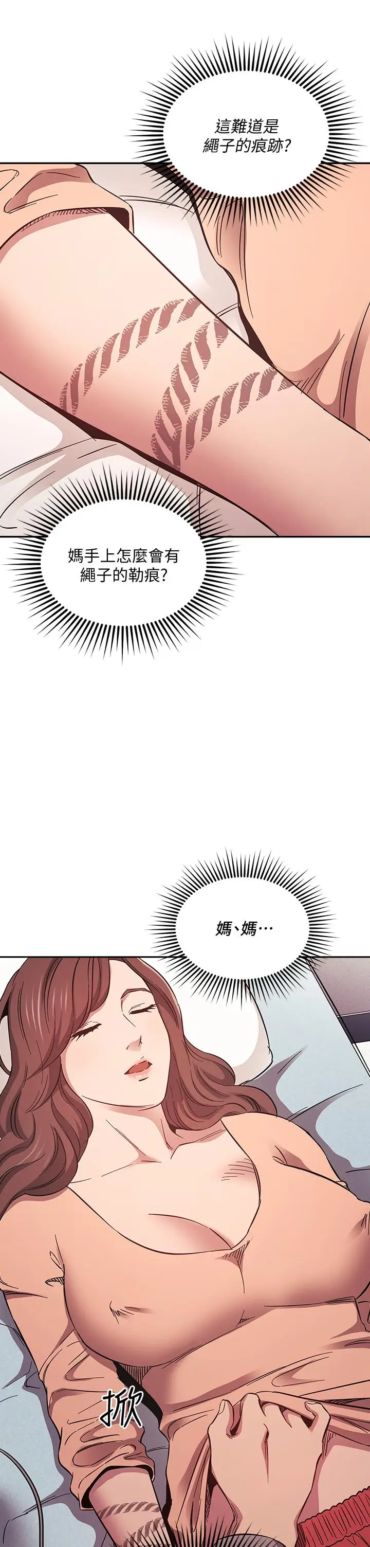 漫画《朋友的妈妈》第49话第37张图