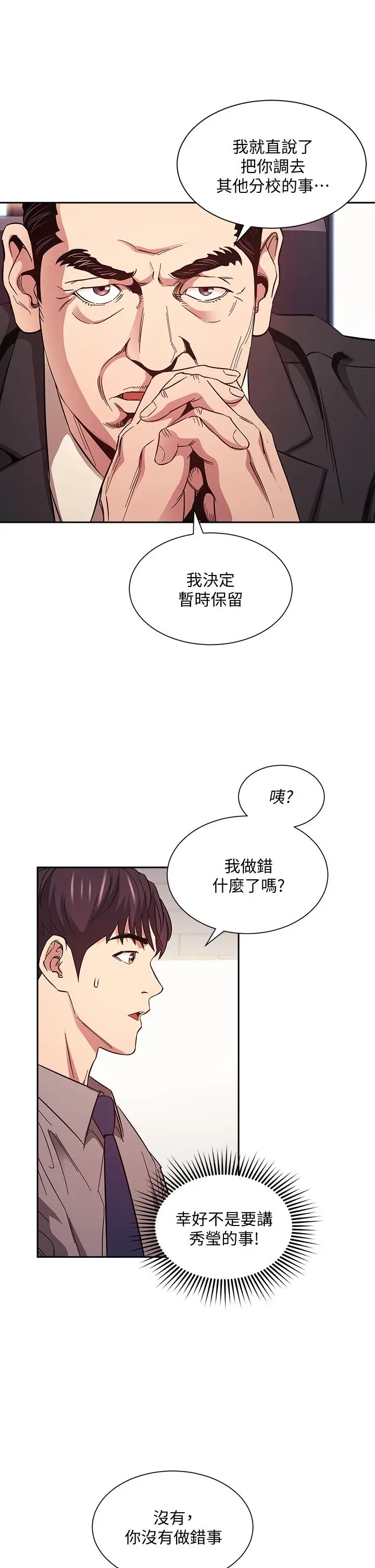 漫画《朋友的妈妈》第49话第9张图