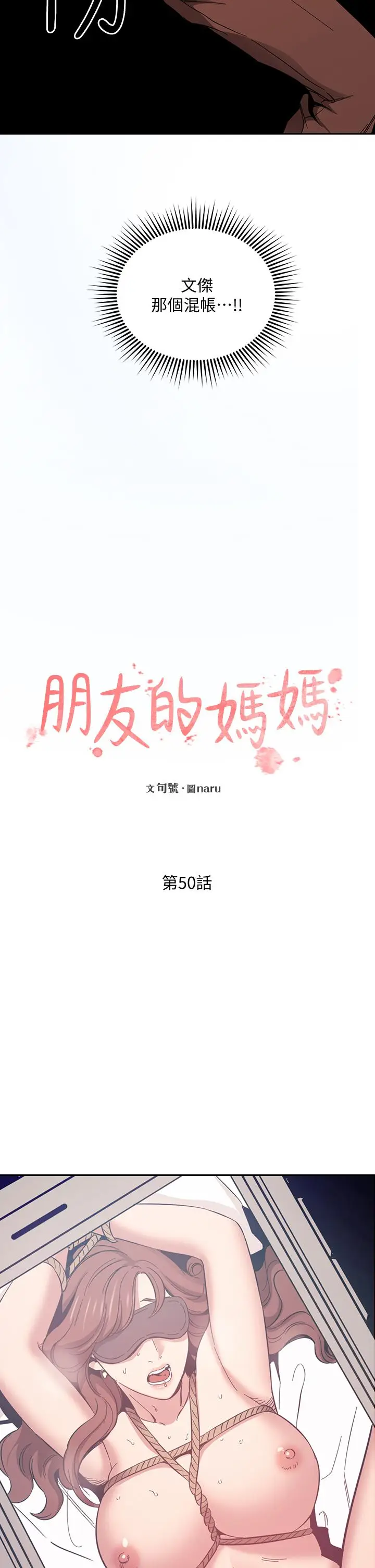 漫画《朋友的妈妈》第50话第11张图