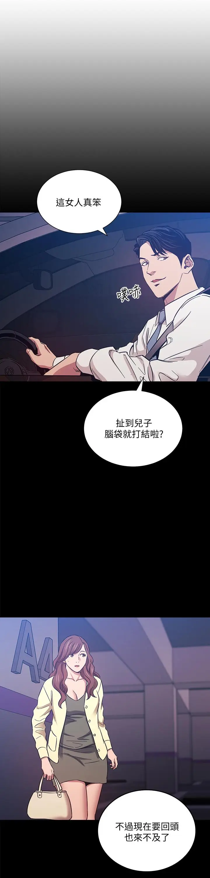漫画《朋友的妈妈》第50话第23张图