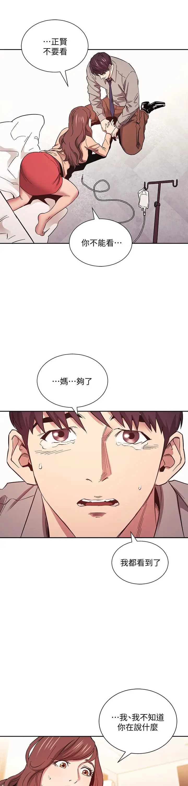 漫画《朋友的妈妈》第50话第33张图
