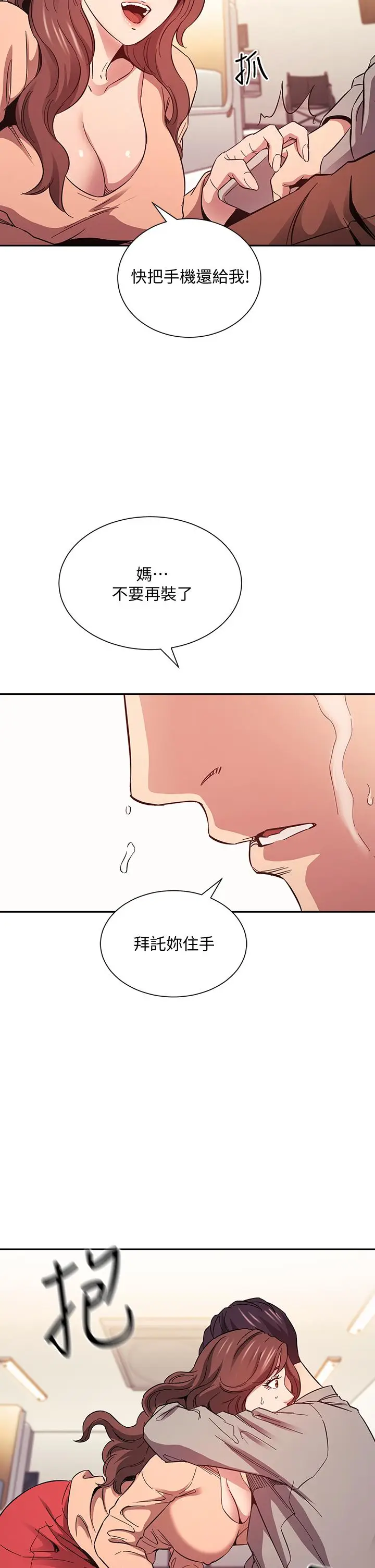 漫画《朋友的妈妈》第50话第34张图