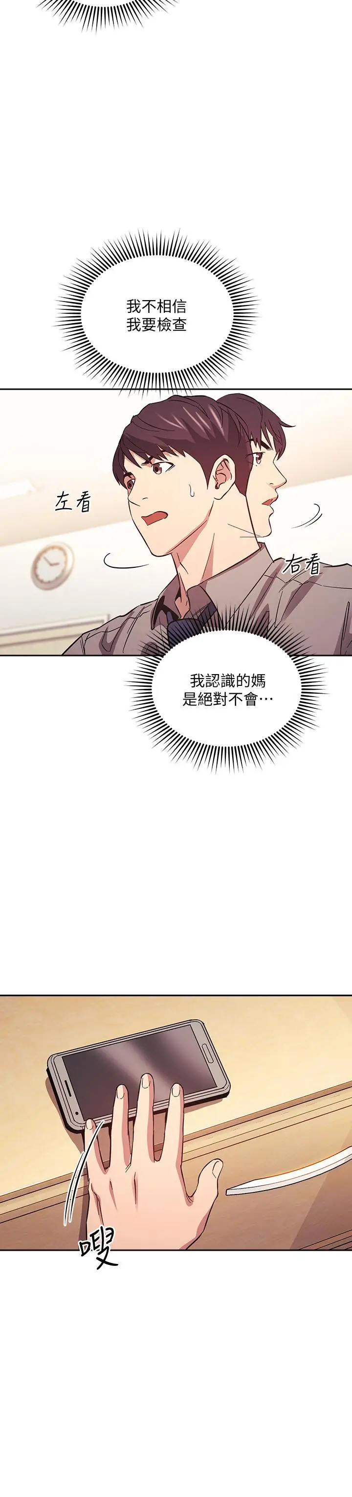 漫画《朋友的妈妈》第50话第5张图