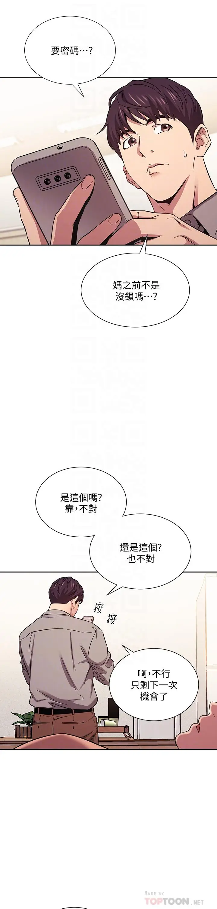 漫画《朋友的妈妈》第50话第6张图