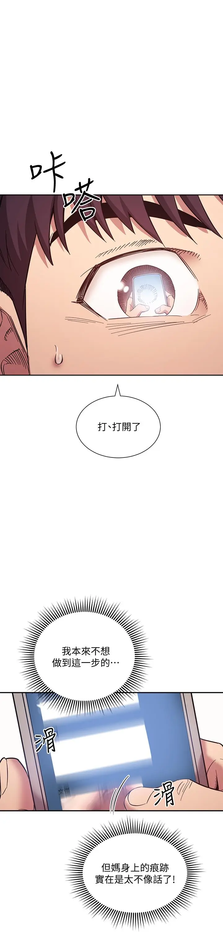 漫画《朋友的妈妈》第50话第9张图