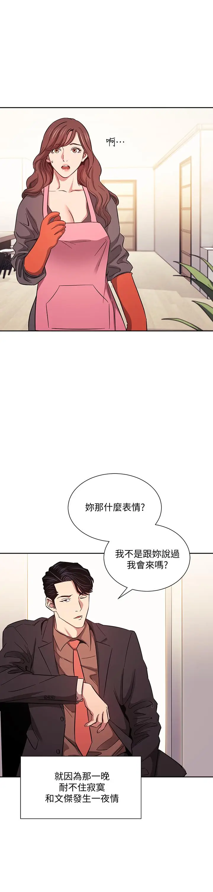 漫画《朋友的妈妈》第51话第3张图