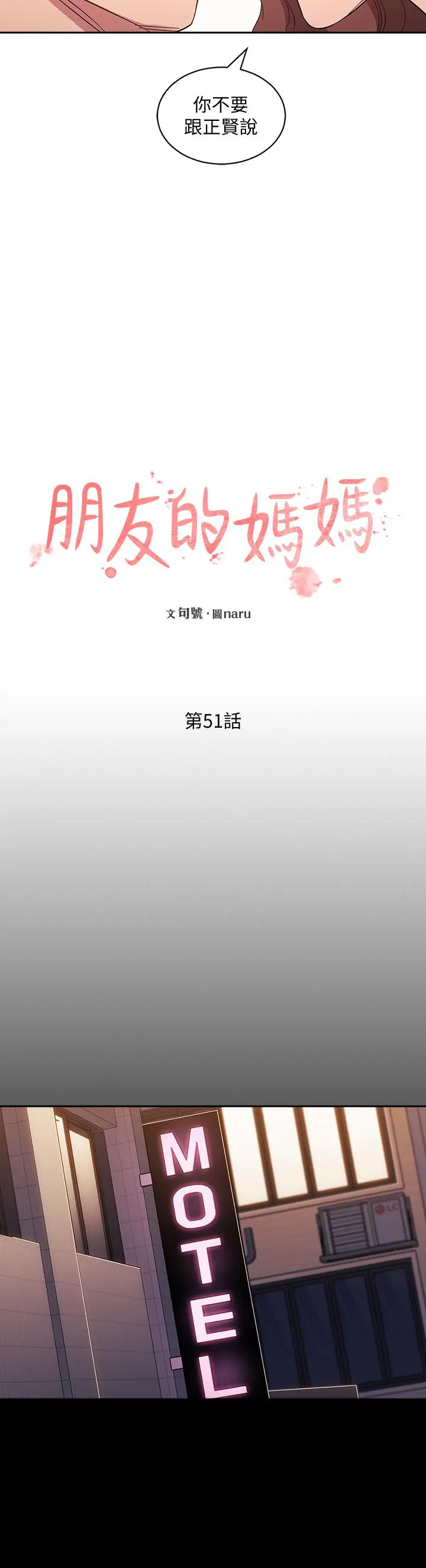 漫画《朋友的妈妈》第51话第7张图