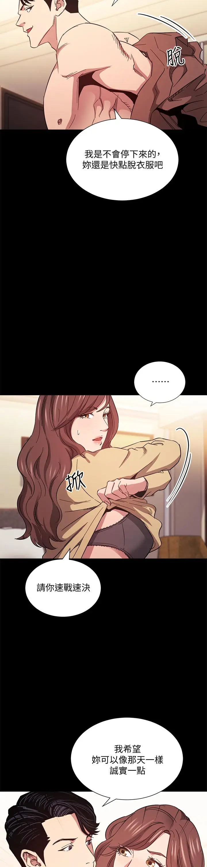 漫画《朋友的妈妈》第51话第9张图