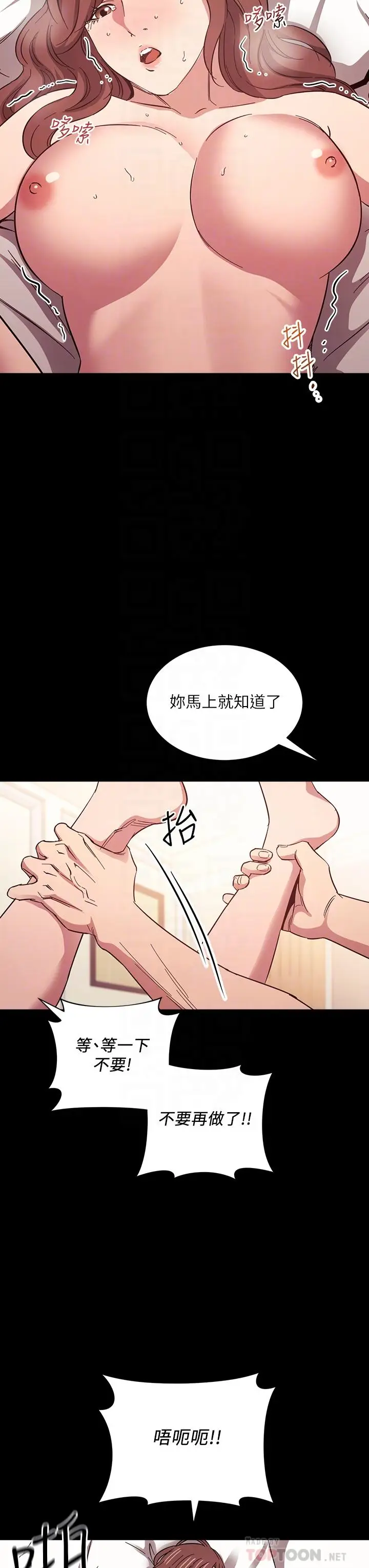 漫画《朋友的妈妈》第52话第16张图
