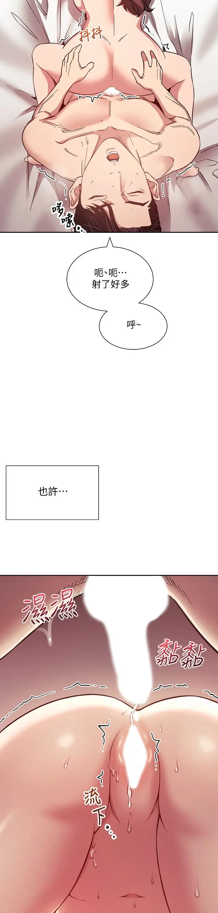 漫画《朋友的妈妈》第52话第2张图