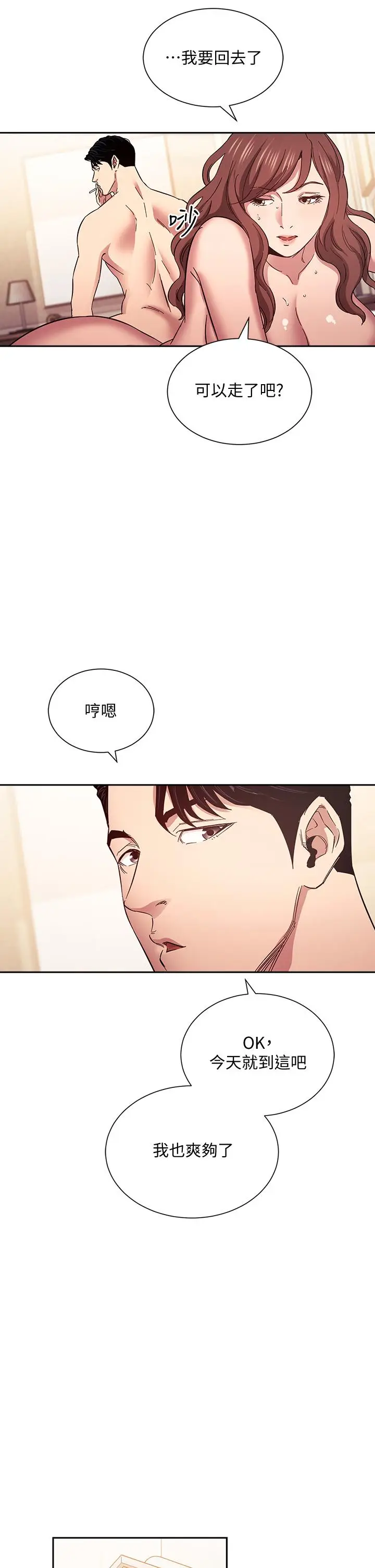 漫画《朋友的妈妈》第52话第20张图