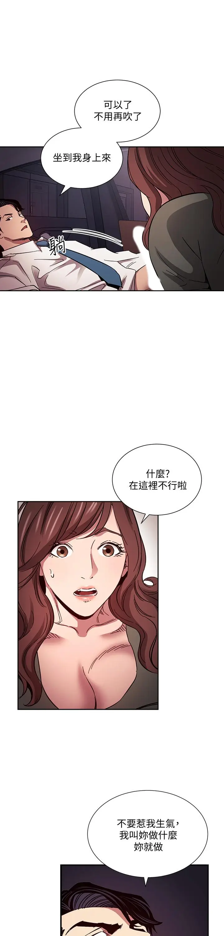 漫画《朋友的妈妈》第52话第29张图