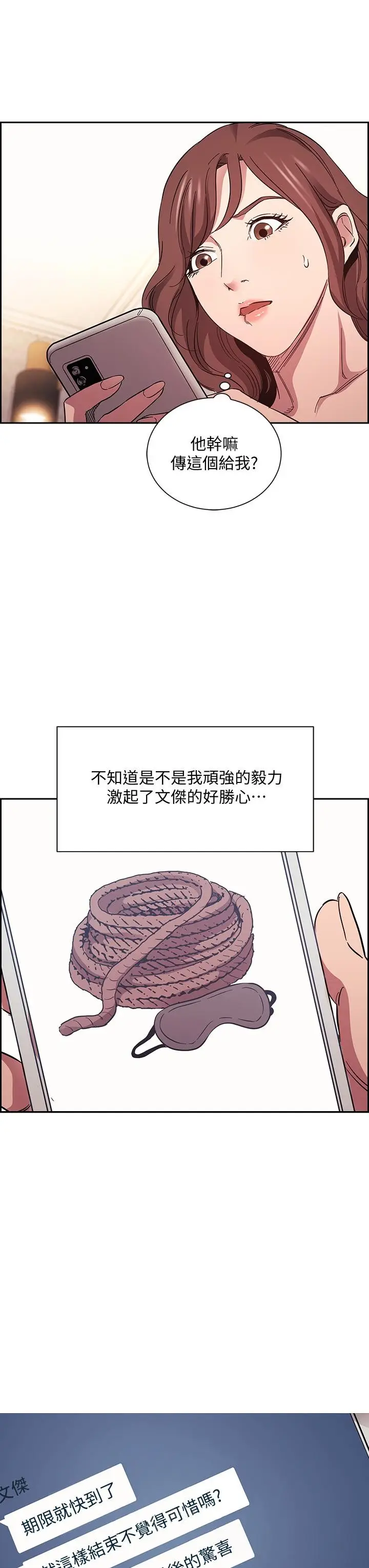 漫画《朋友的妈妈》第52话第36张图