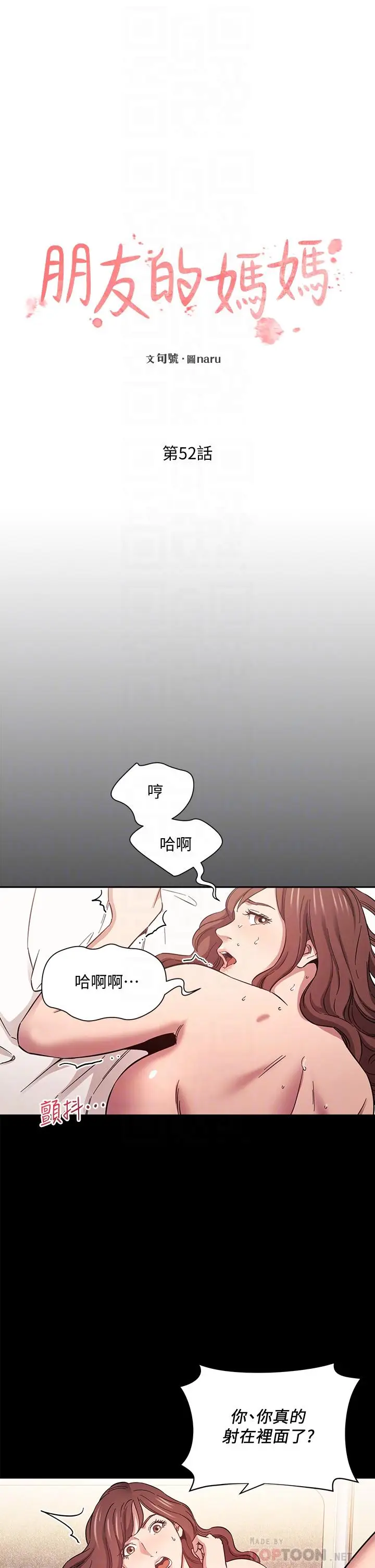 漫画《朋友的妈妈》第52话第4张图