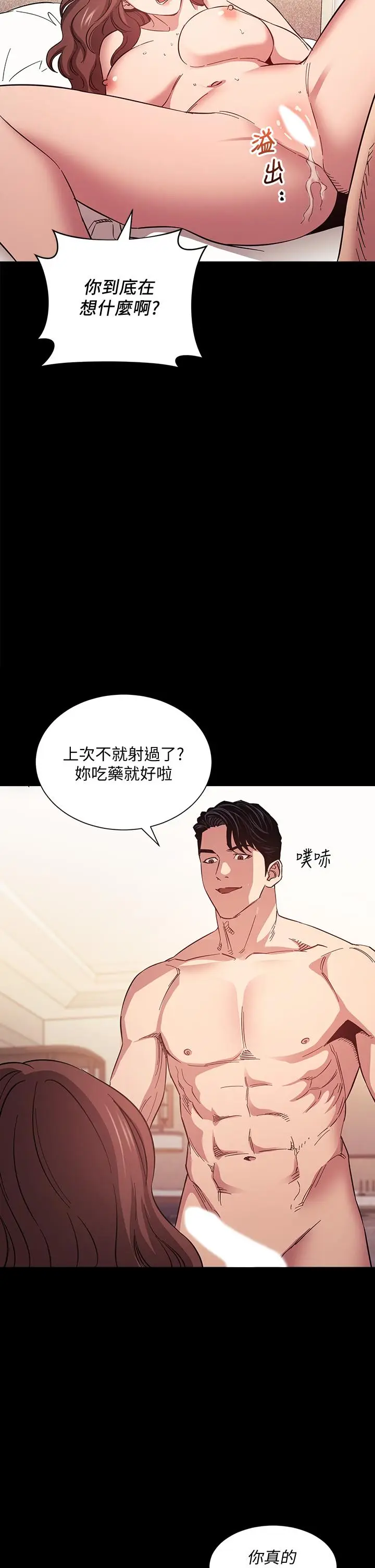 漫画《朋友的妈妈》第52话第5张图