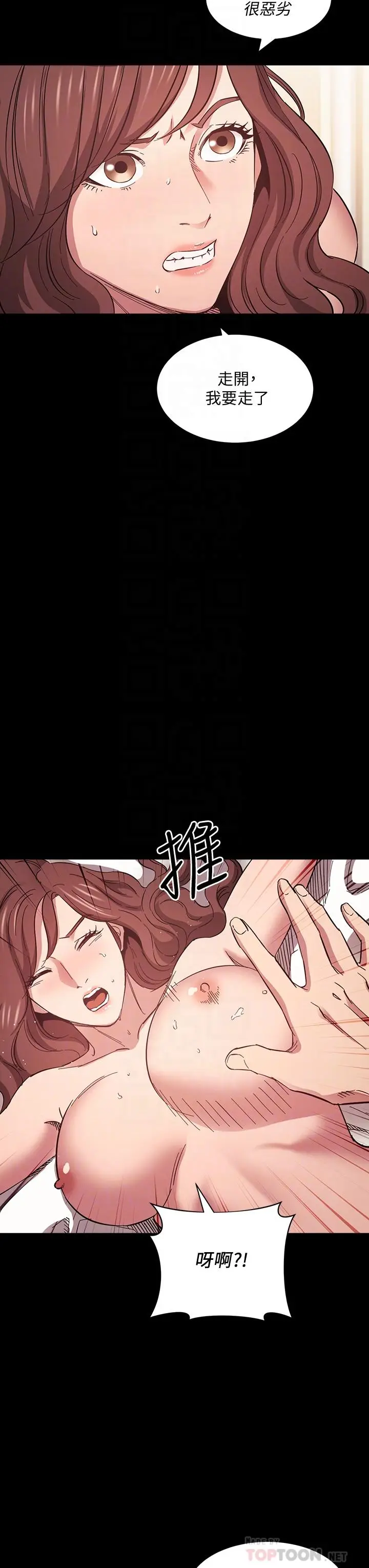漫画《朋友的妈妈》第52话第6张图