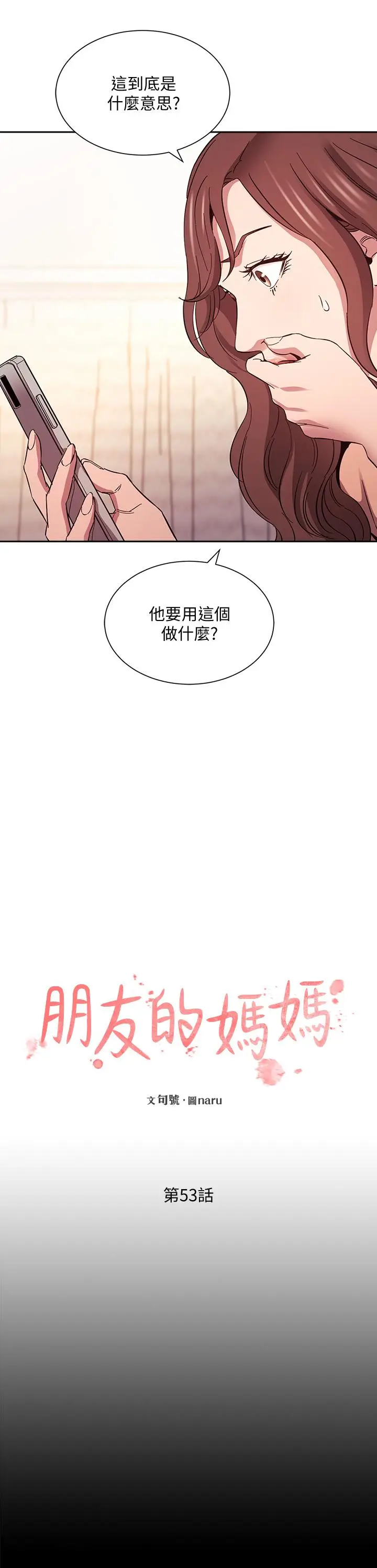 漫画《朋友的妈妈》第53话第2张图