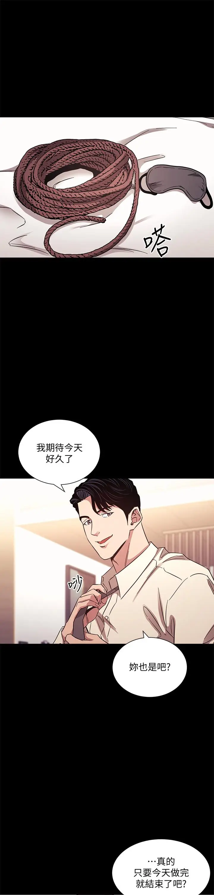 漫画《朋友的妈妈》第53话第3张图