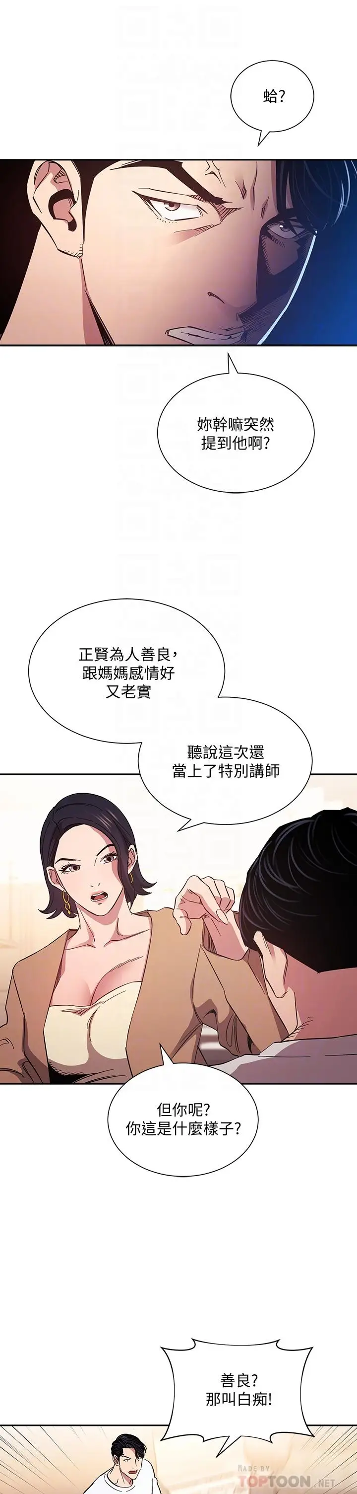 漫画《朋友的妈妈》第54话第10张图