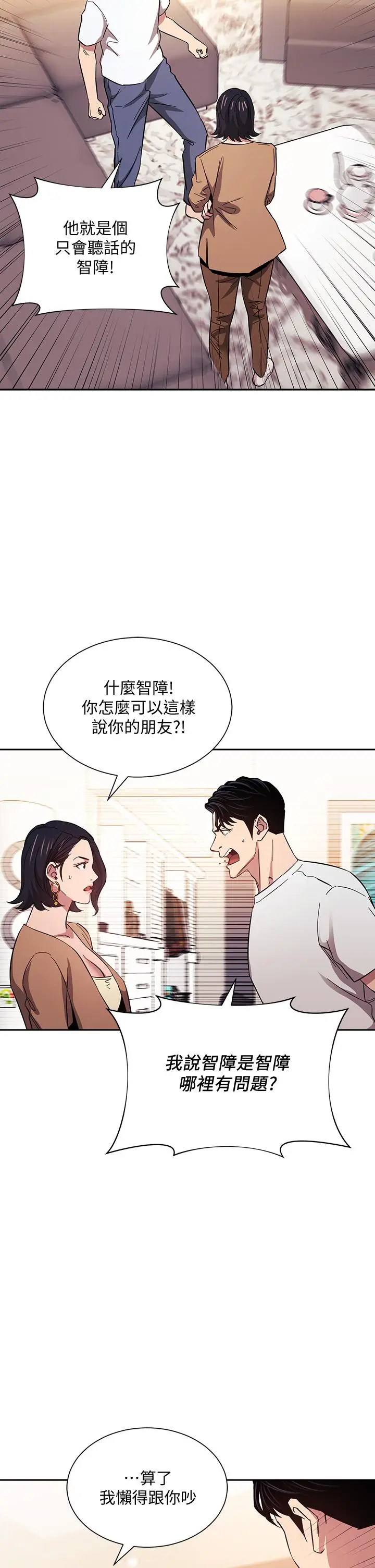 漫画《朋友的妈妈》第54话第11张图