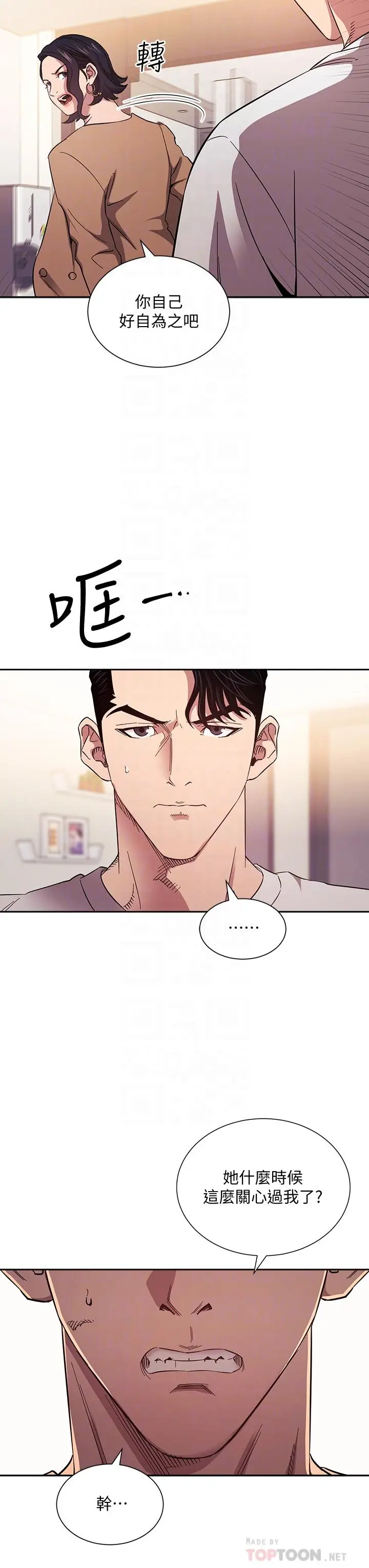 漫画《朋友的妈妈》第54话第12张图