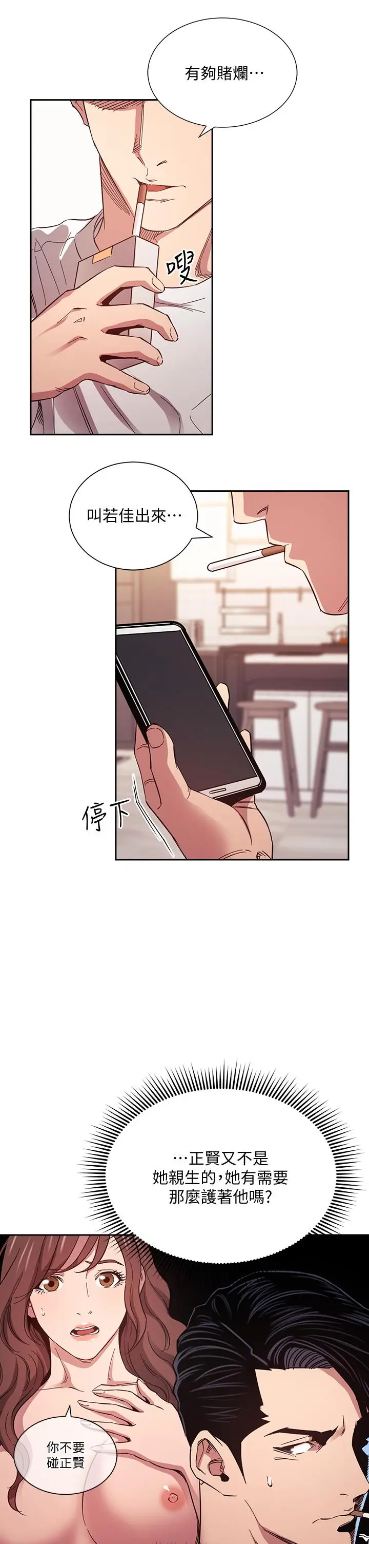 漫画《朋友的妈妈》第54话第15张图